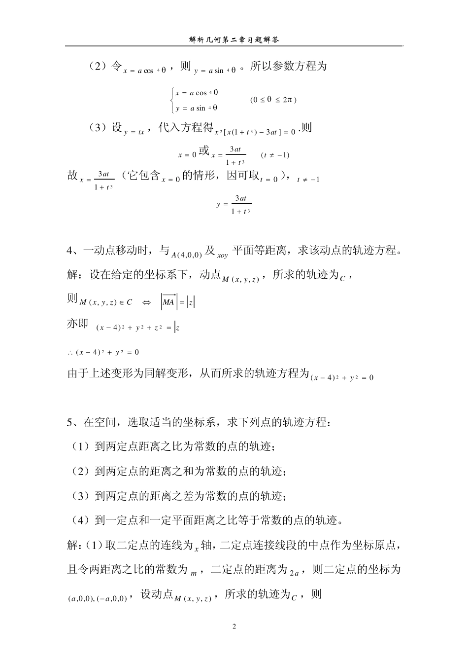 一动点到两定点的距离的乘积等于定值_第2页