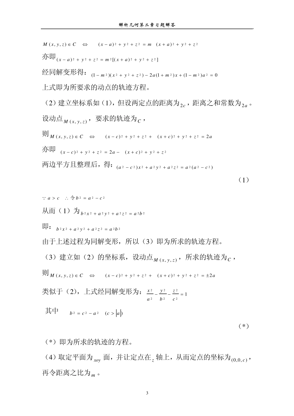 一动点到两定点的距离的乘积等于定值_第3页