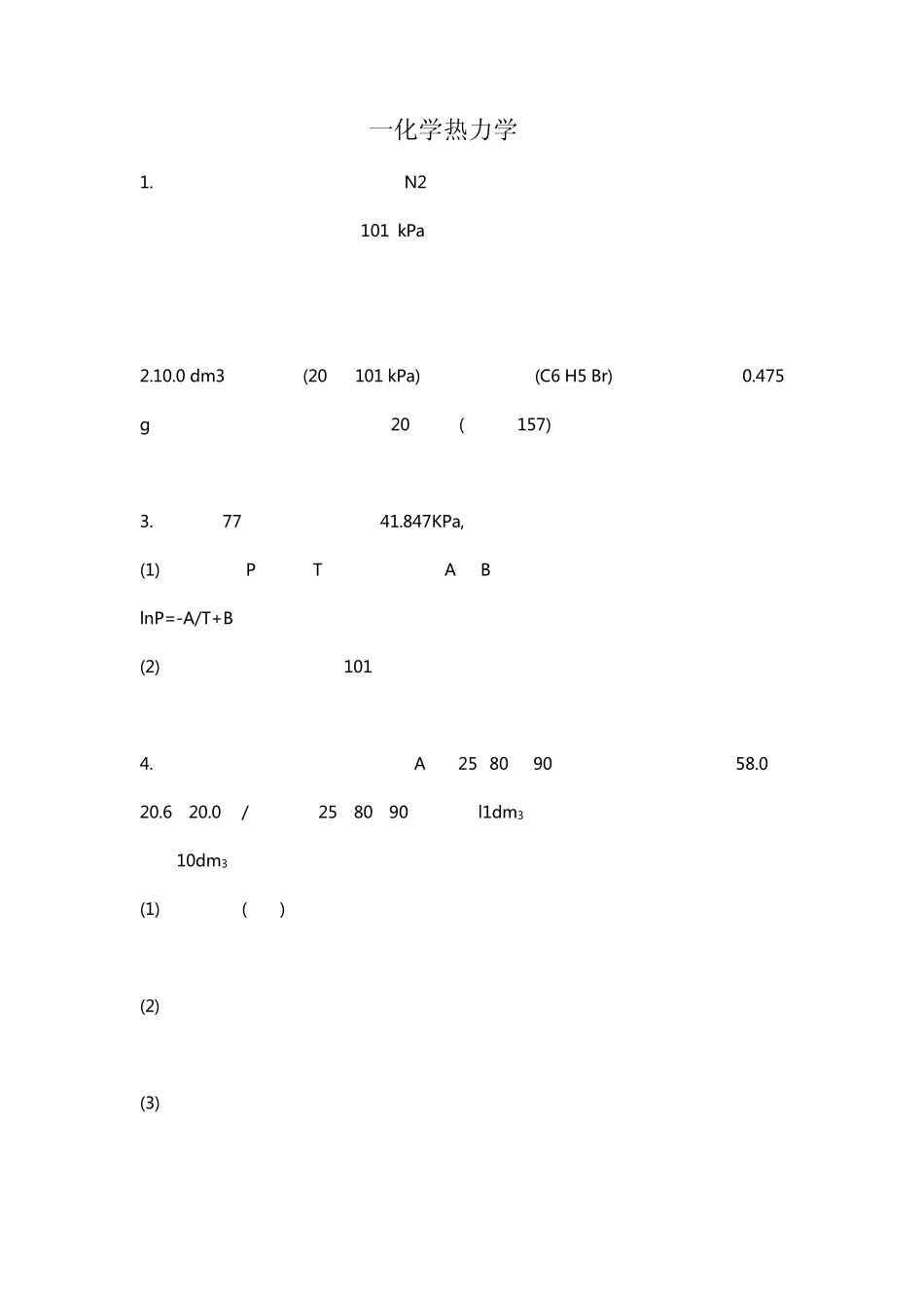 一化学热力学(A)_第2页