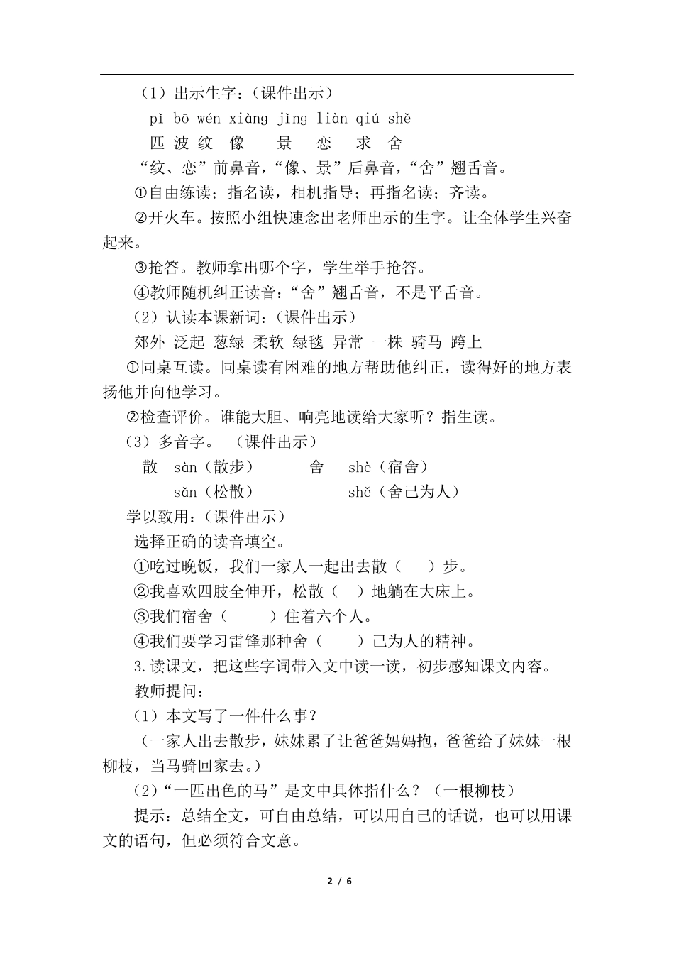 一匹出色的马(优质教案)_第2页