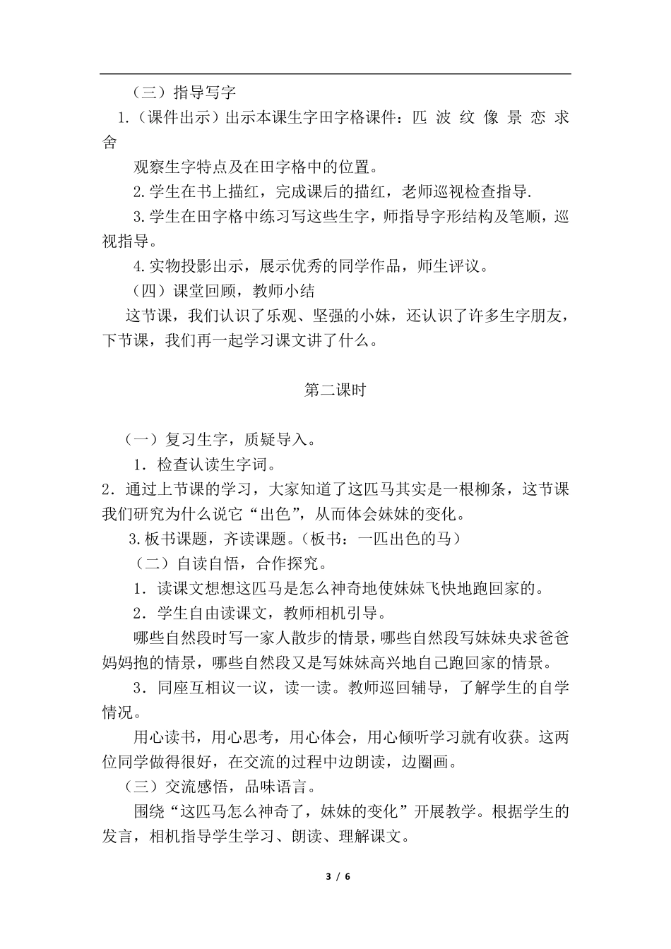 一匹出色的马(优质教案)_第3页