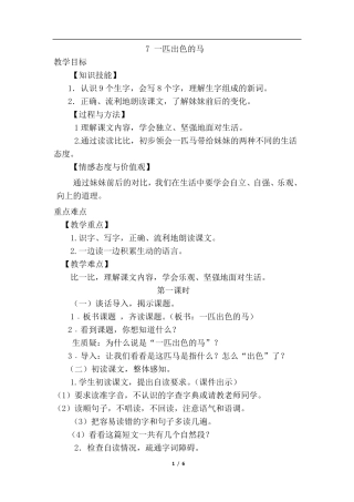 一匹出色的马(优质教案)
