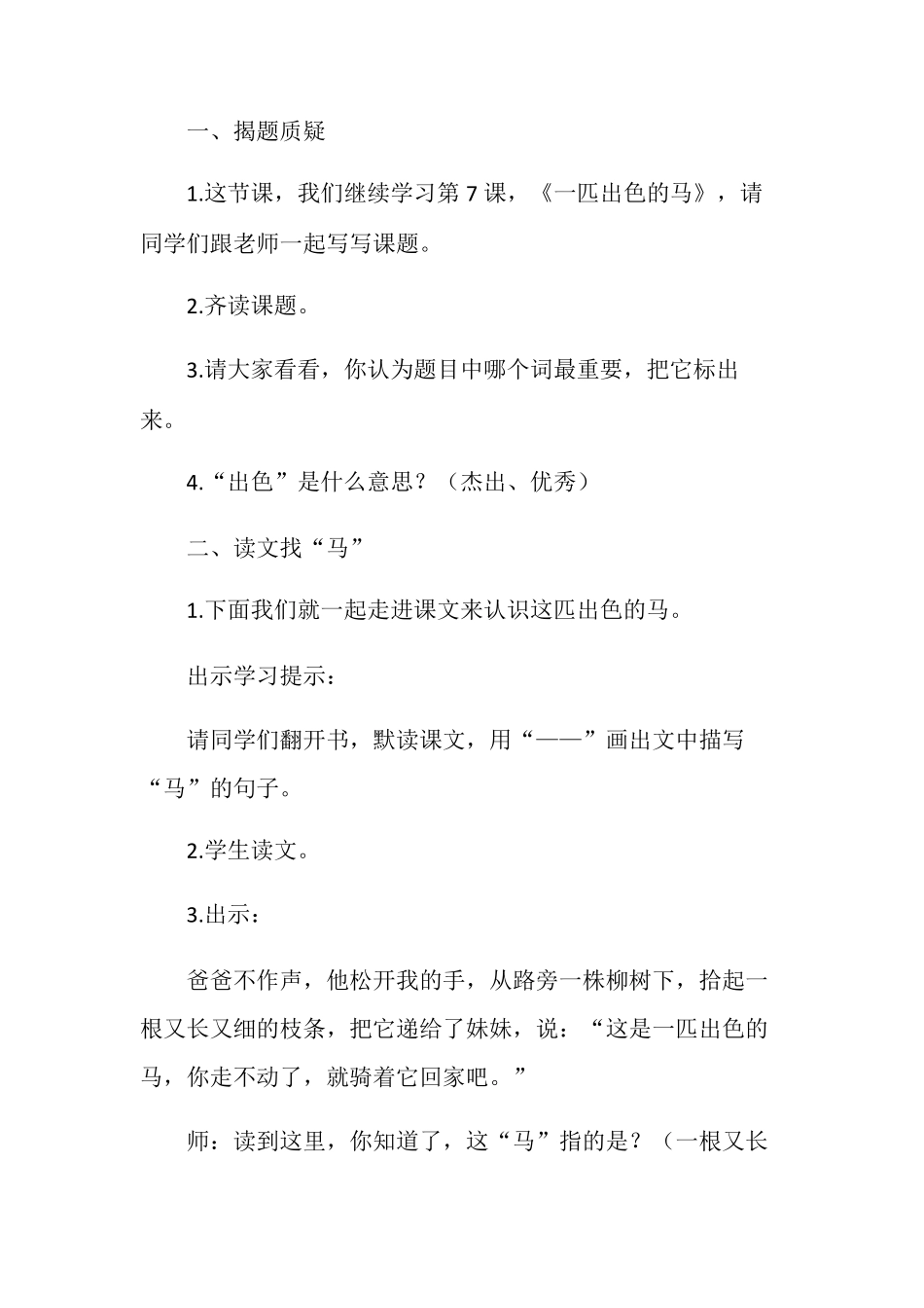 一匹出色的马优秀教学设计_第2页