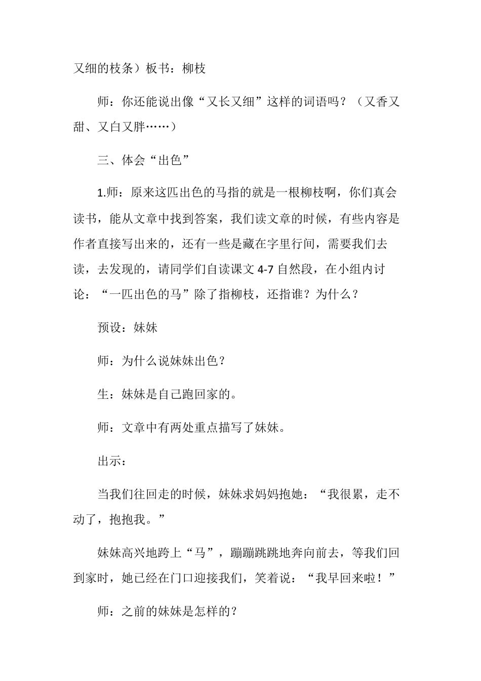 一匹出色的马优秀教学设计_第3页