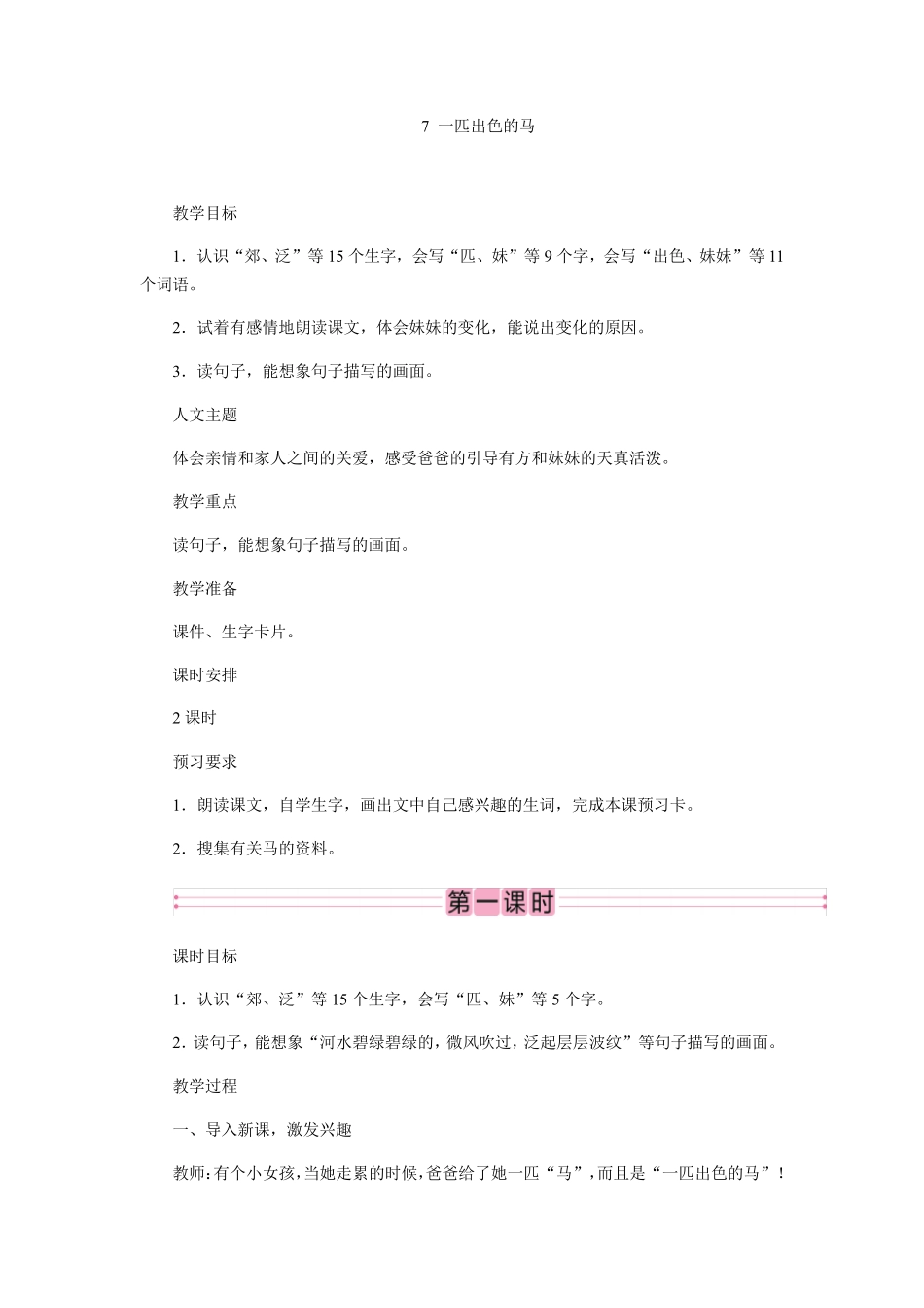 一匹出色的马教案_第1页