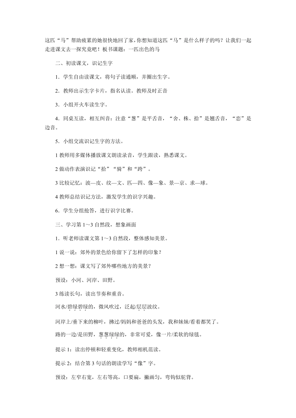 一匹出色的马教案_第2页