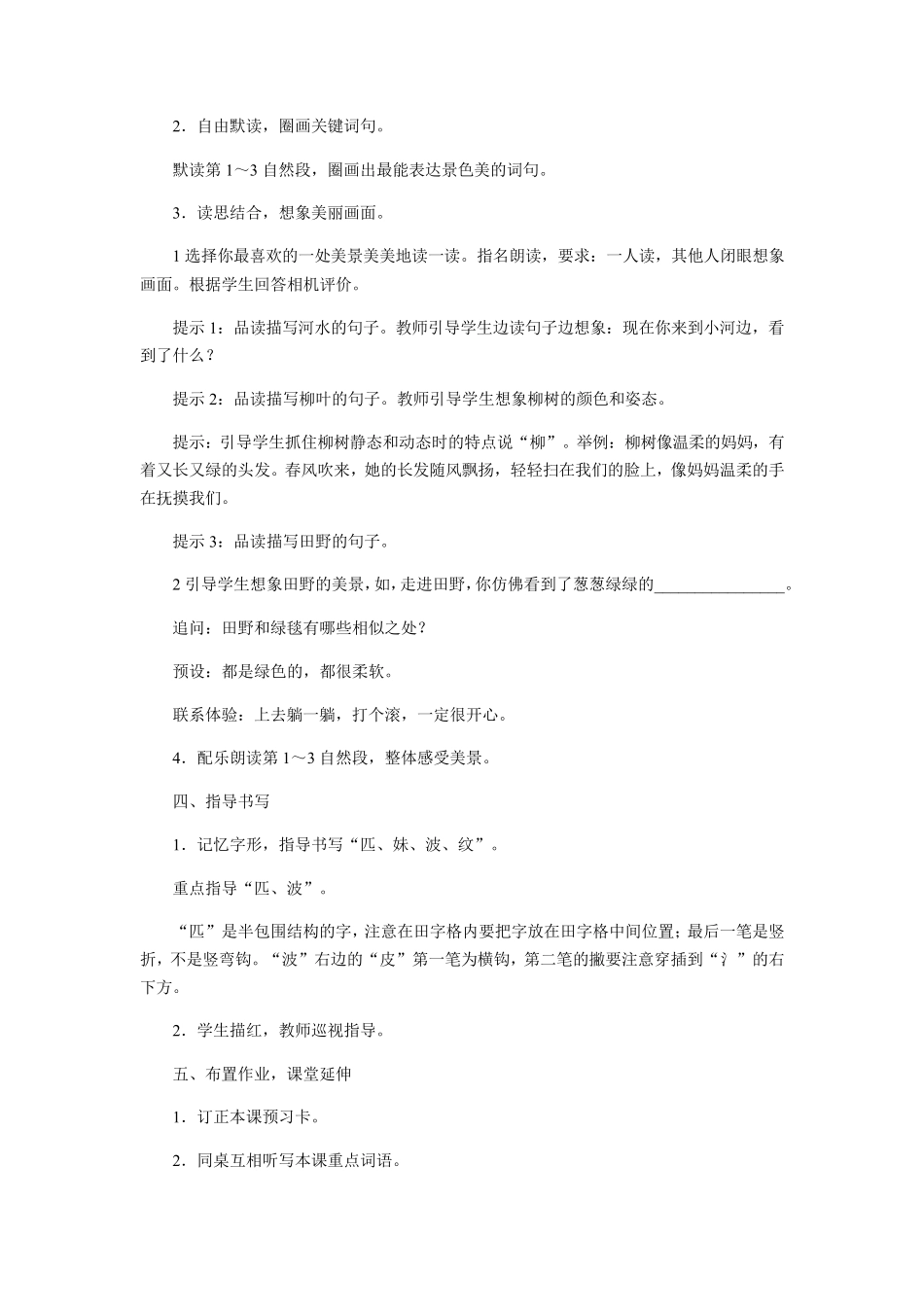 一匹出色的马教案_第3页