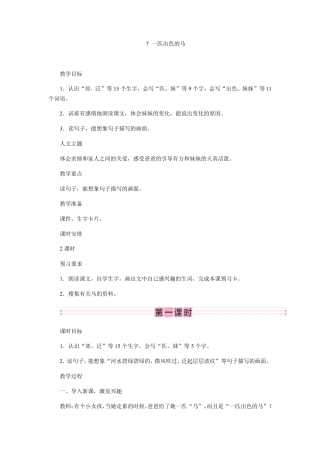 一匹出色的马教案