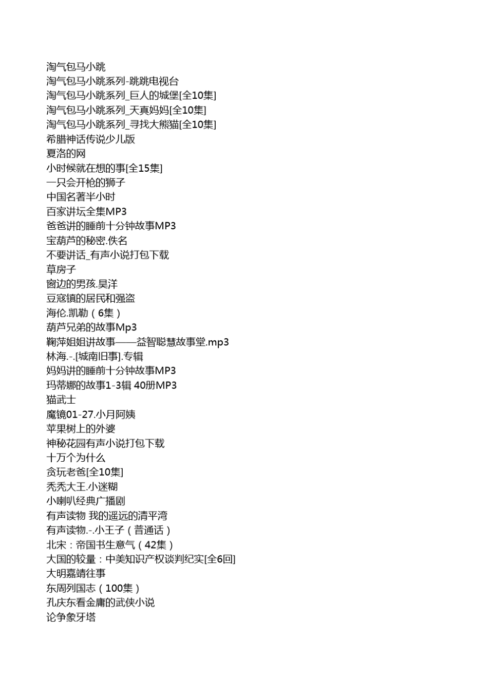 一千个G的小学资料(音频链接)_第2页