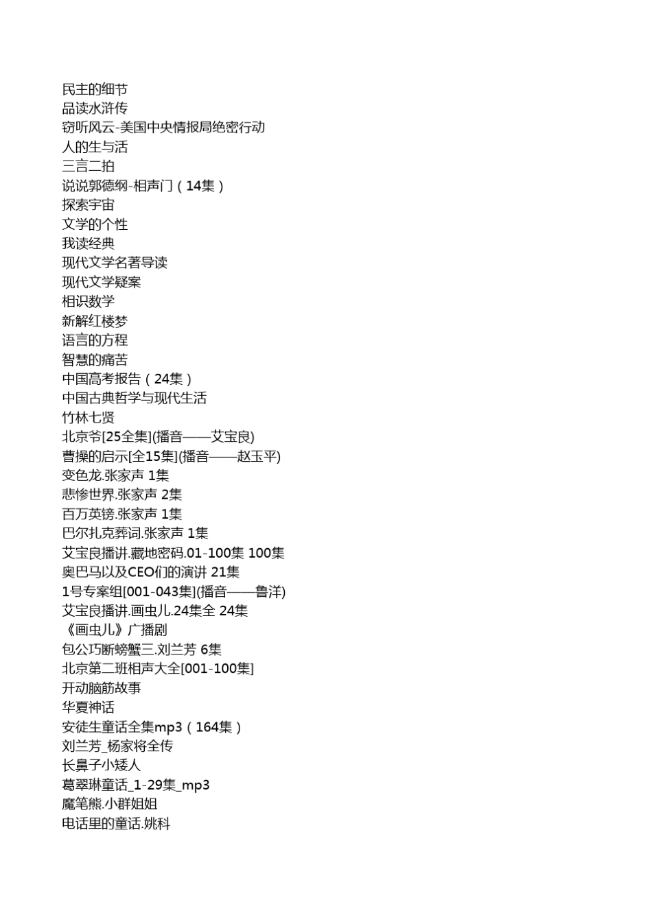 一千个G的小学资料(音频链接)_第3页
