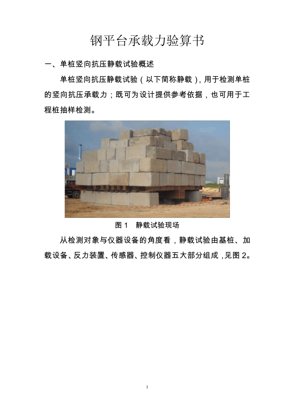 一千吨静载试验堆载法钢平台承载力验算书_第3页