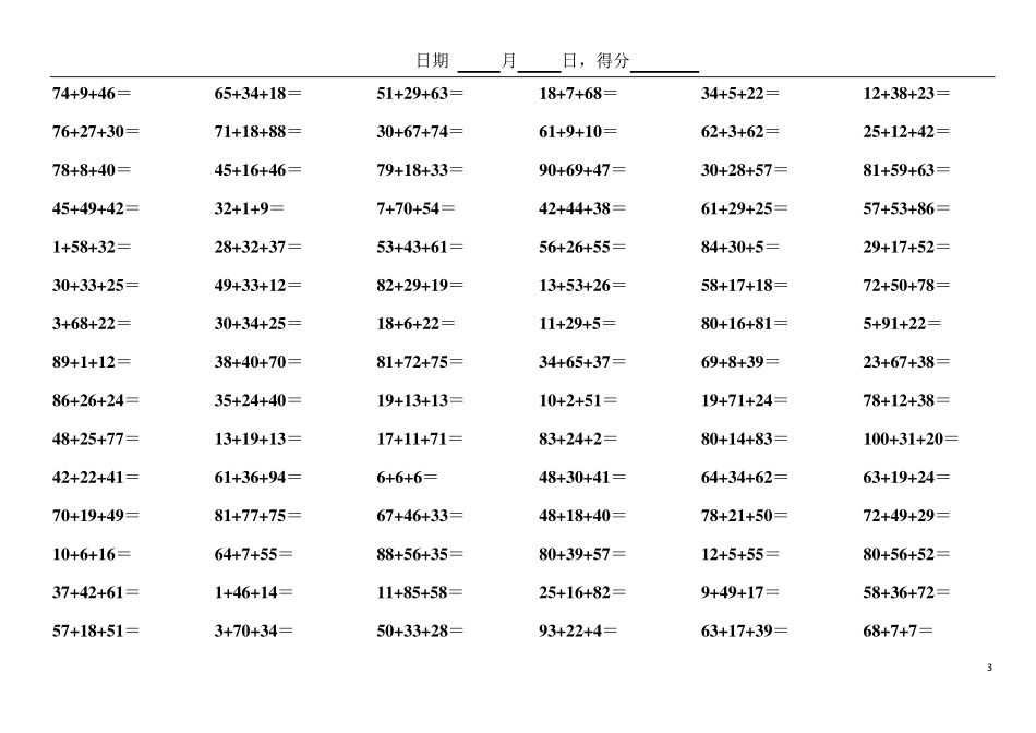 一升二连加口算练习学而思内部专用_第3页