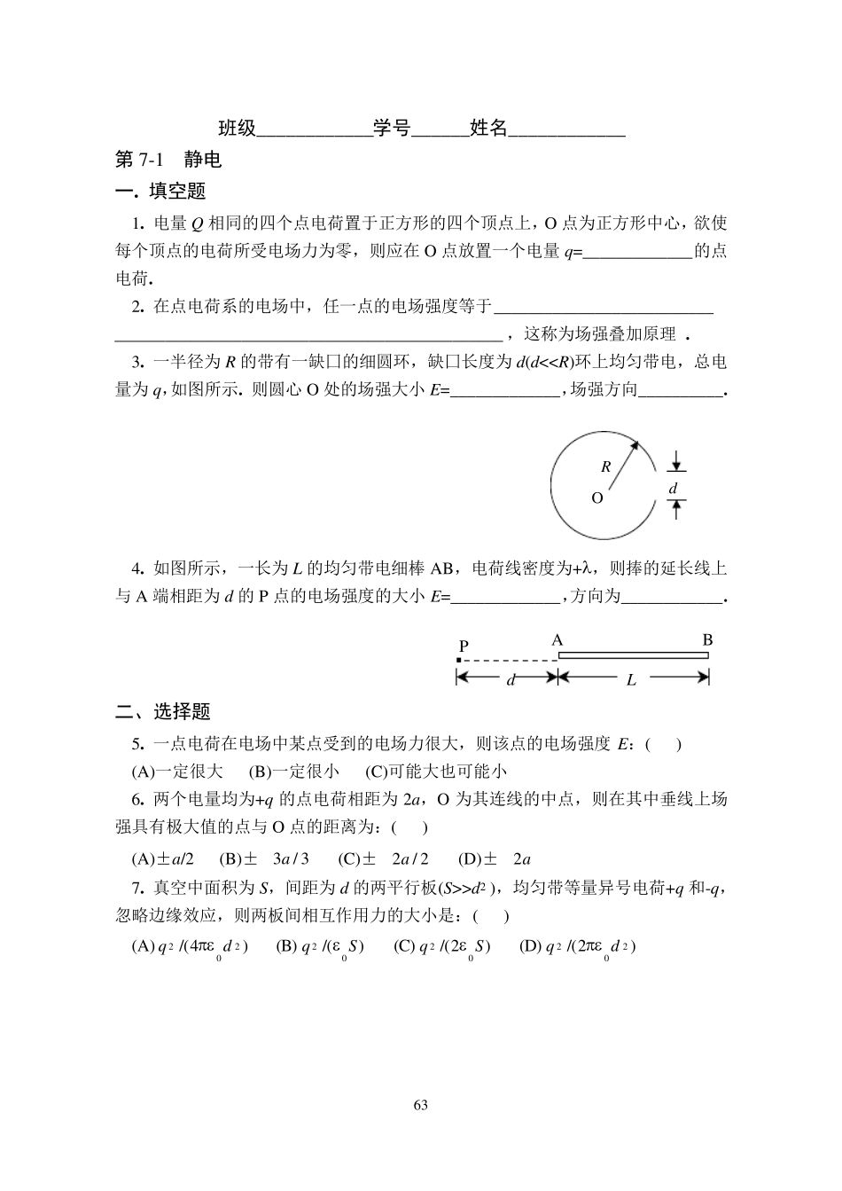 一半径为R的带有一缺囗的细圆环_第1页