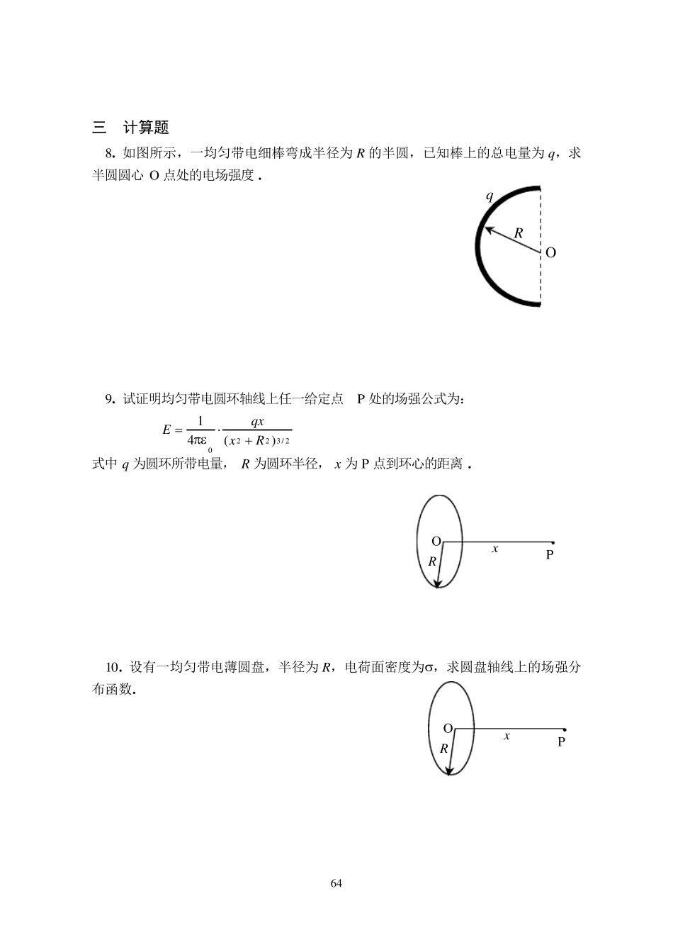 一半径为R的带有一缺囗的细圆环_第2页