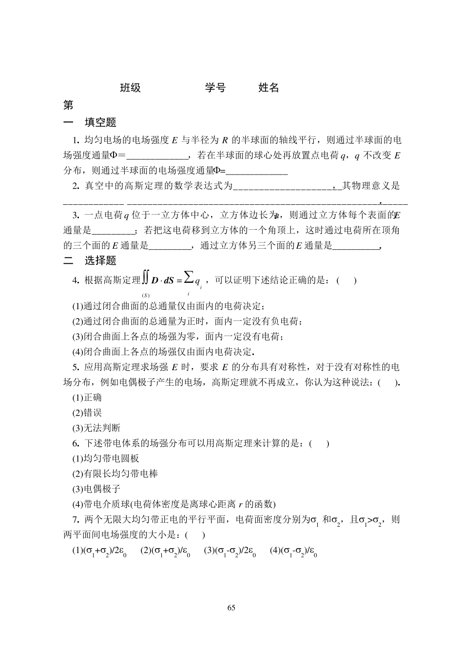 一半径为R的带有一缺囗的细圆环_第3页