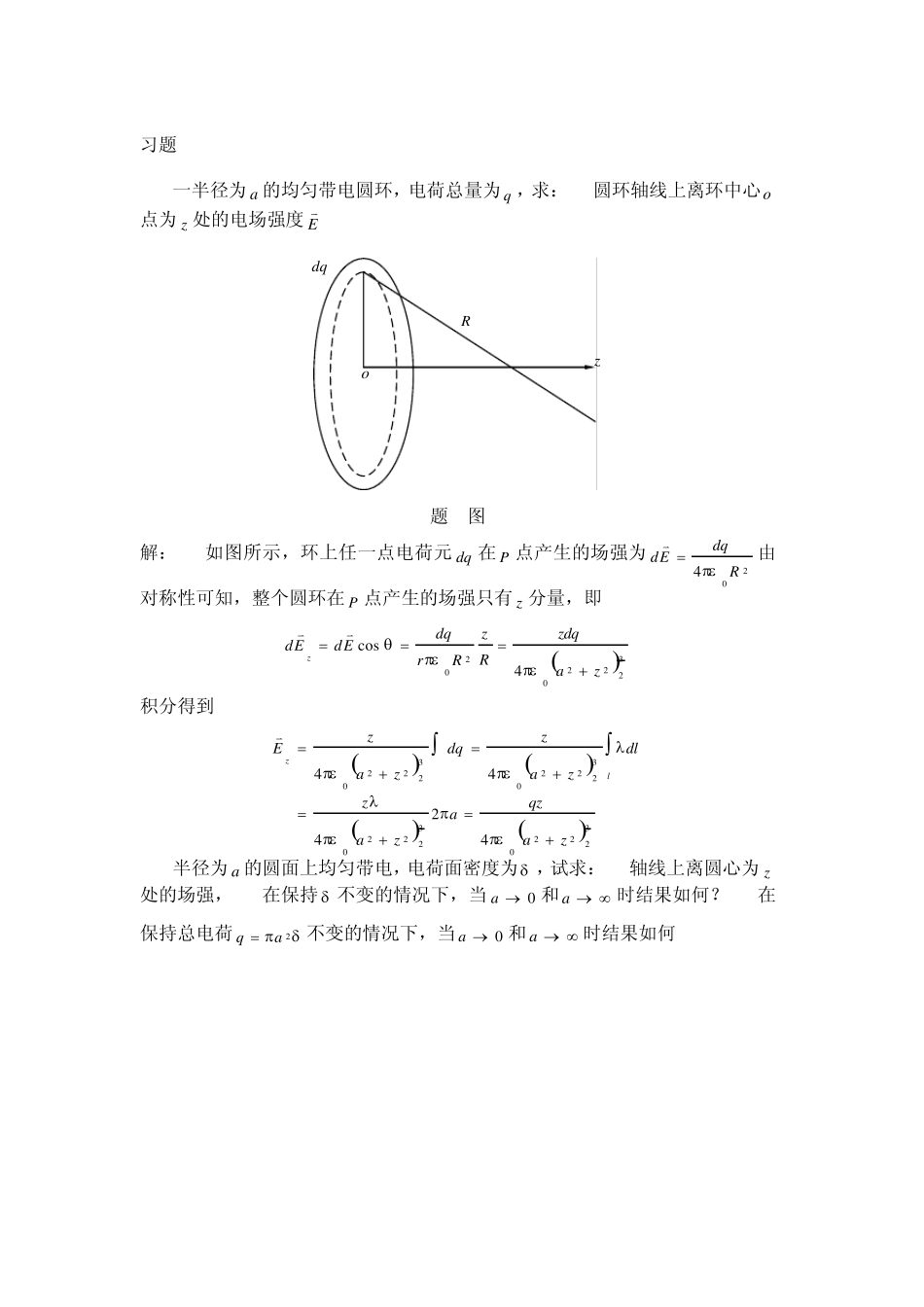 一半径为的均匀带电圆环_第1页