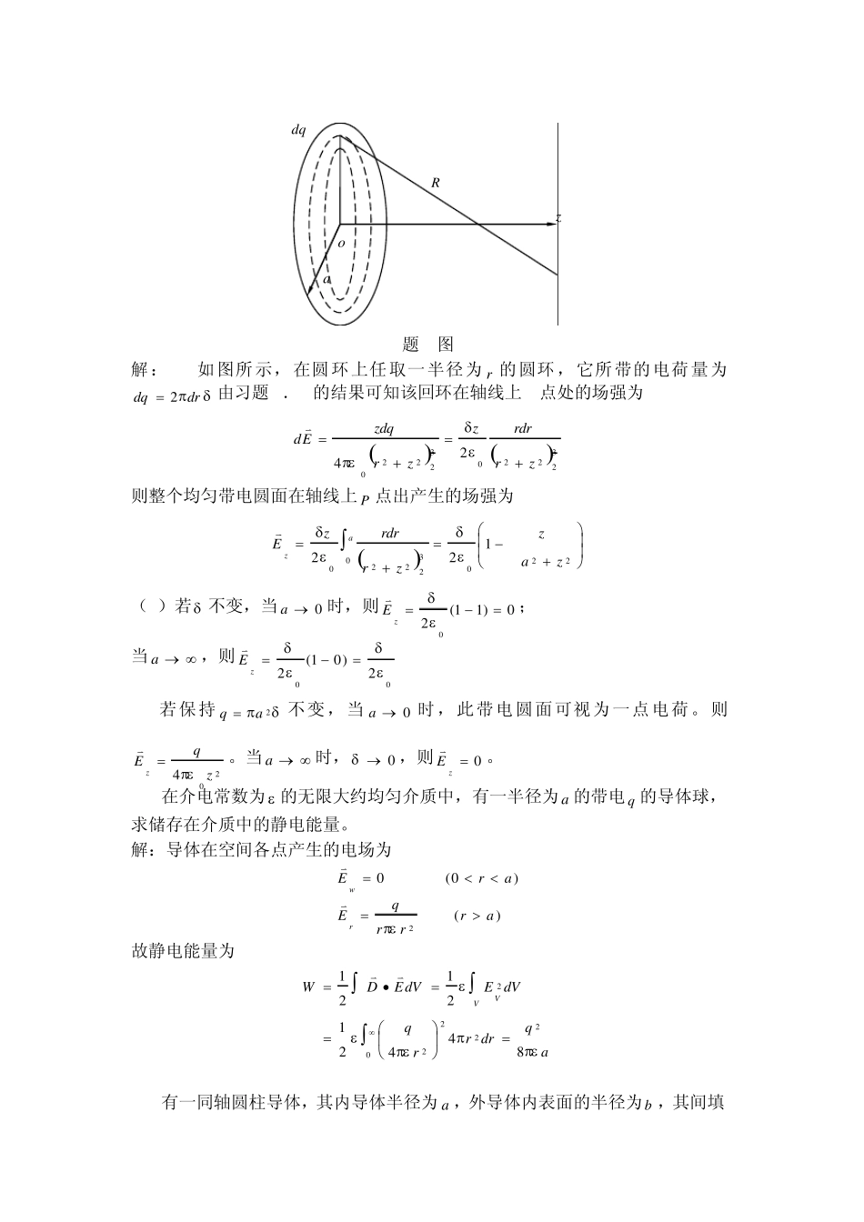 一半径为的均匀带电圆环_第2页