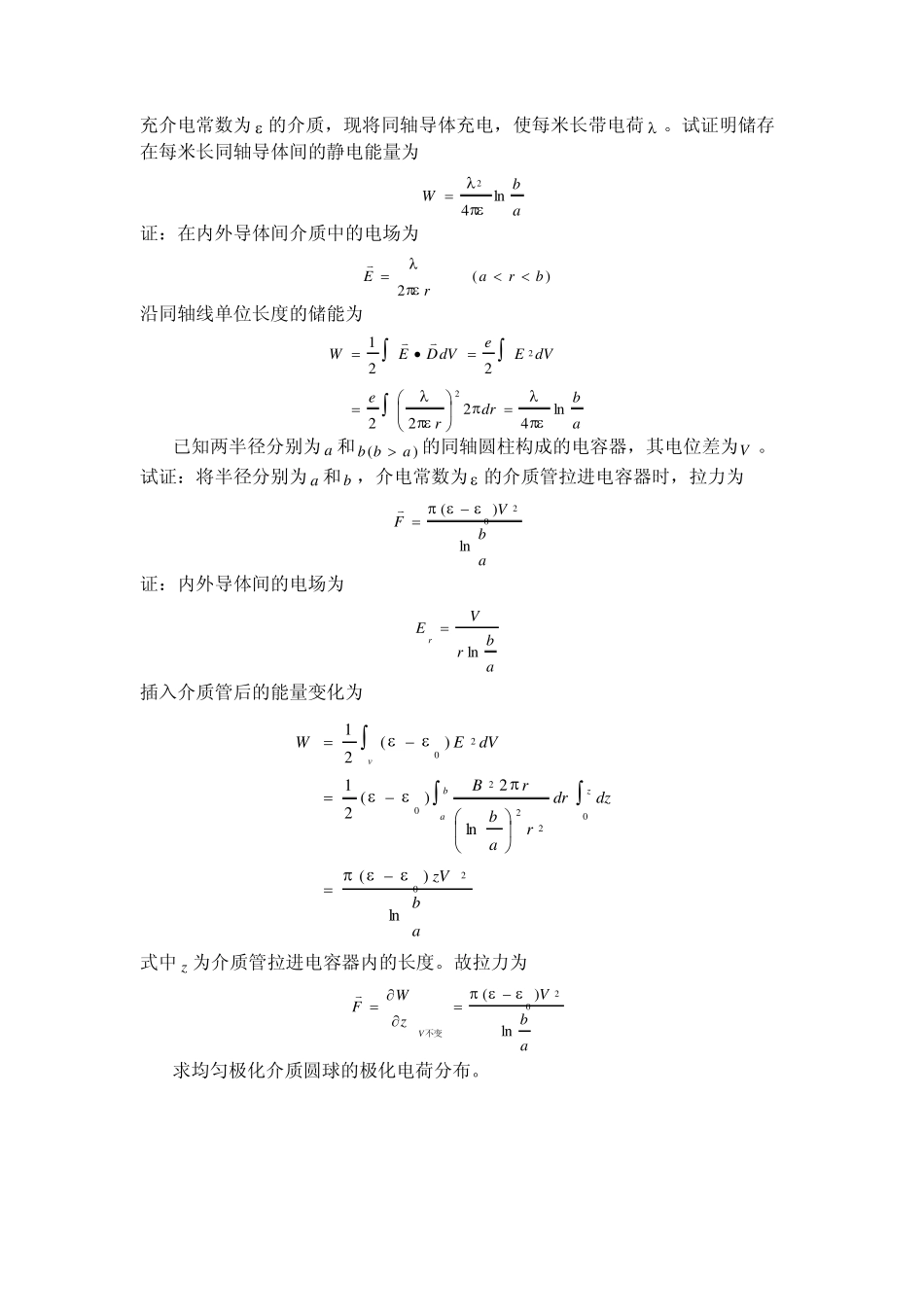 一半径为的均匀带电圆环_第3页