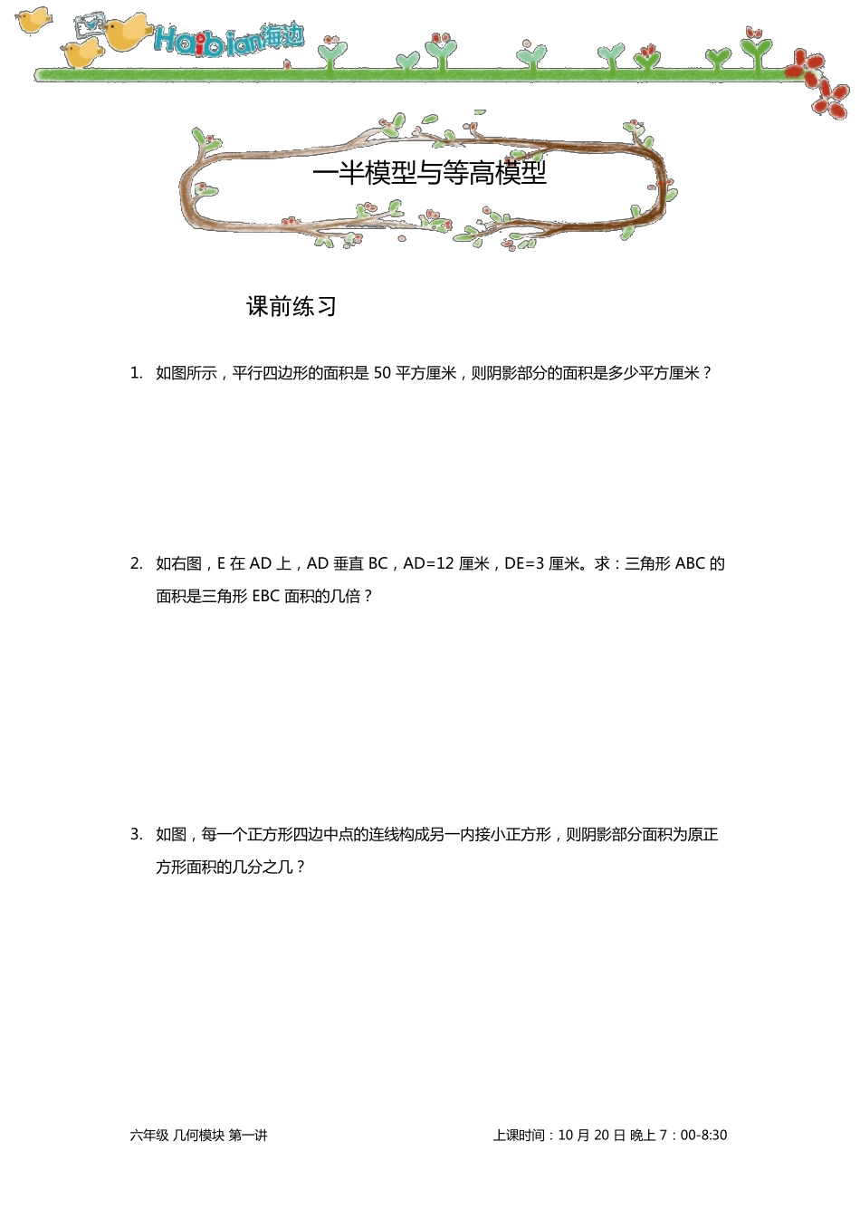 一半模型与等高模型(学生版)_第1页