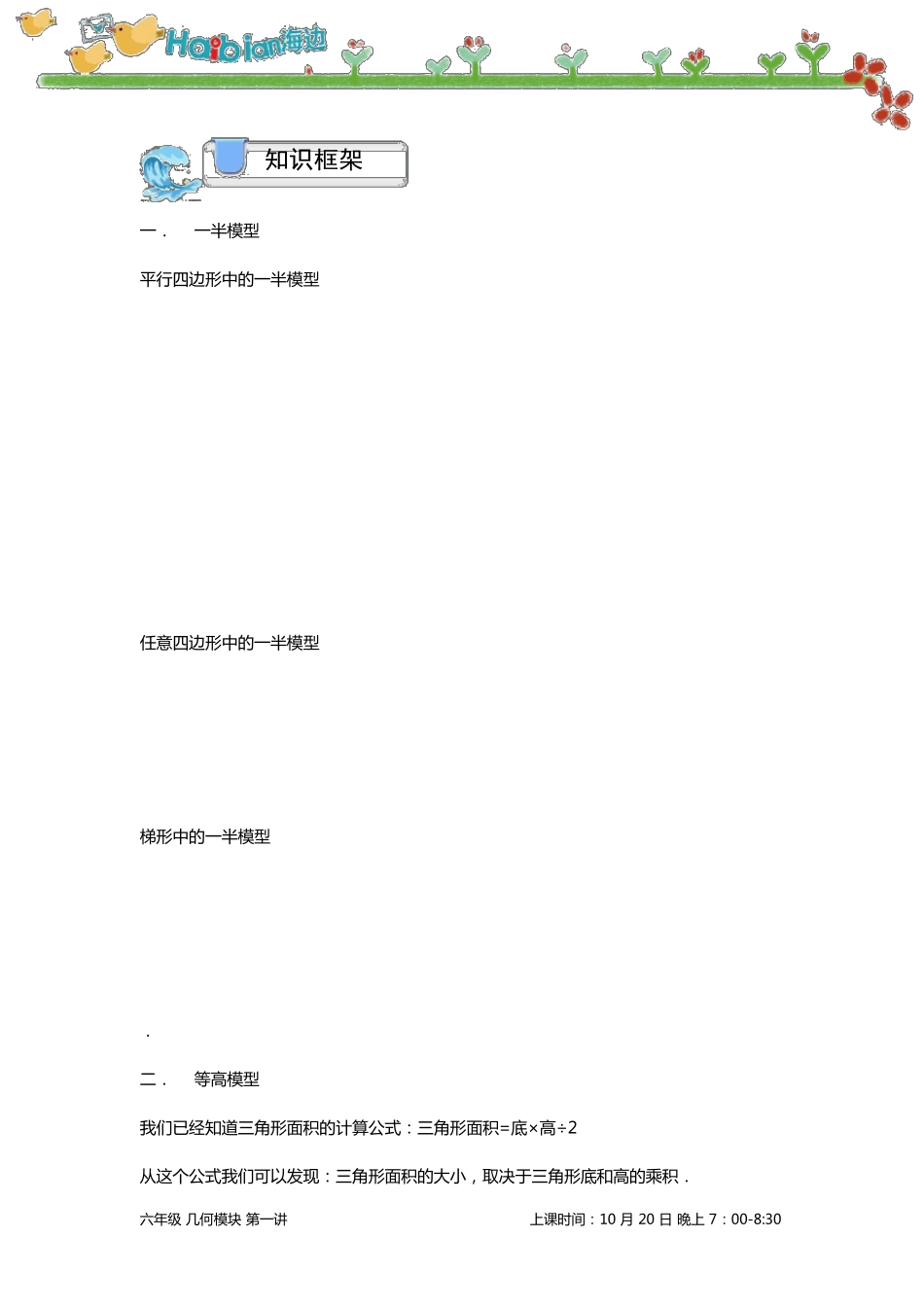 一半模型与等高模型(学生版)_第2页