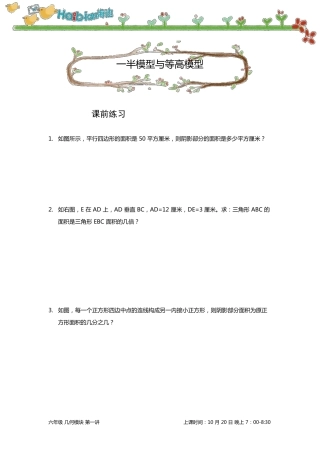 一半模型与等高模型(学生版)