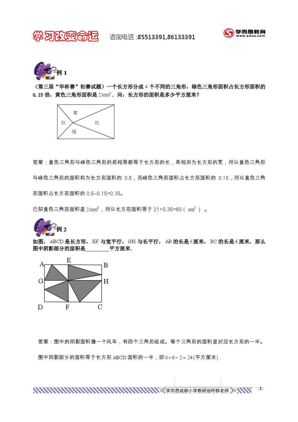 一半模型之答案详解版_第2页