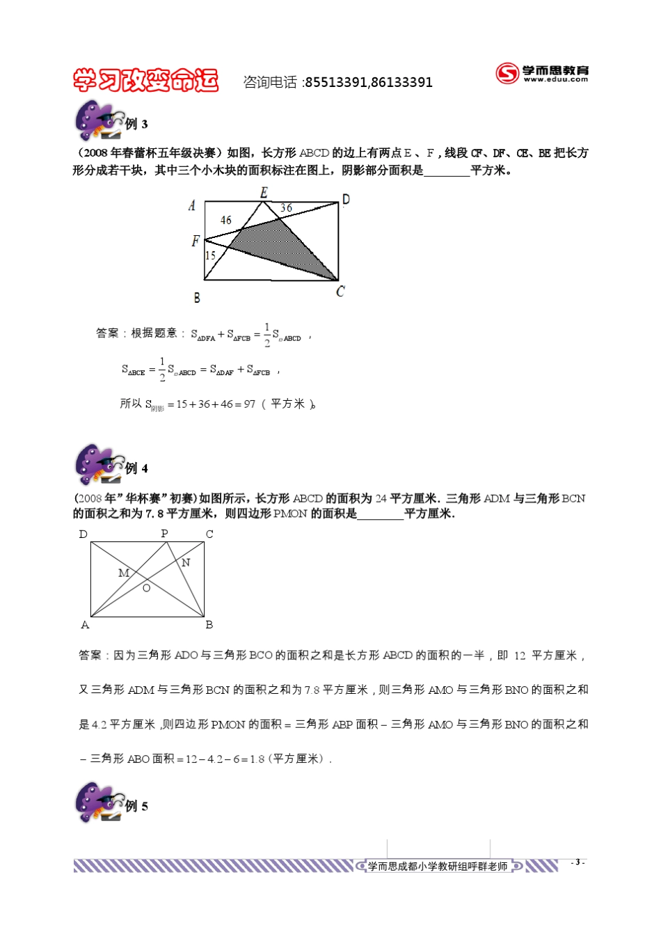 一半模型之答案详解版_第3页