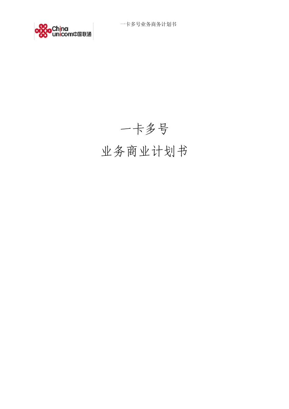 一卡多号项目商业计划书_第1页