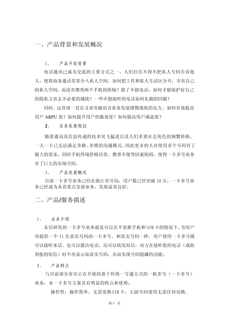 一卡多号项目商业计划书_第2页