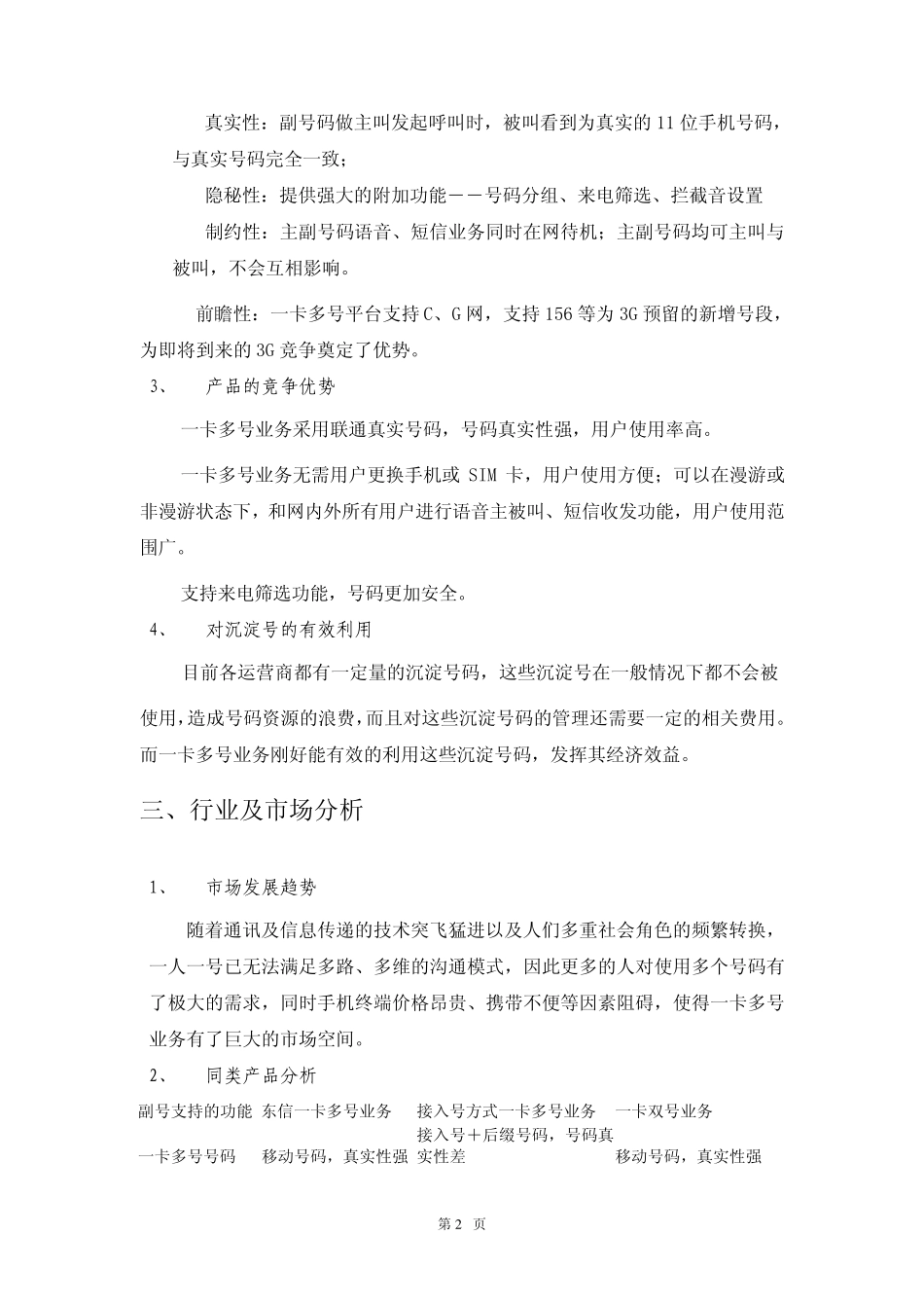 一卡多号项目商业计划书_第3页