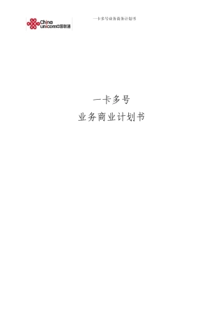 一卡多号项目商业计划书