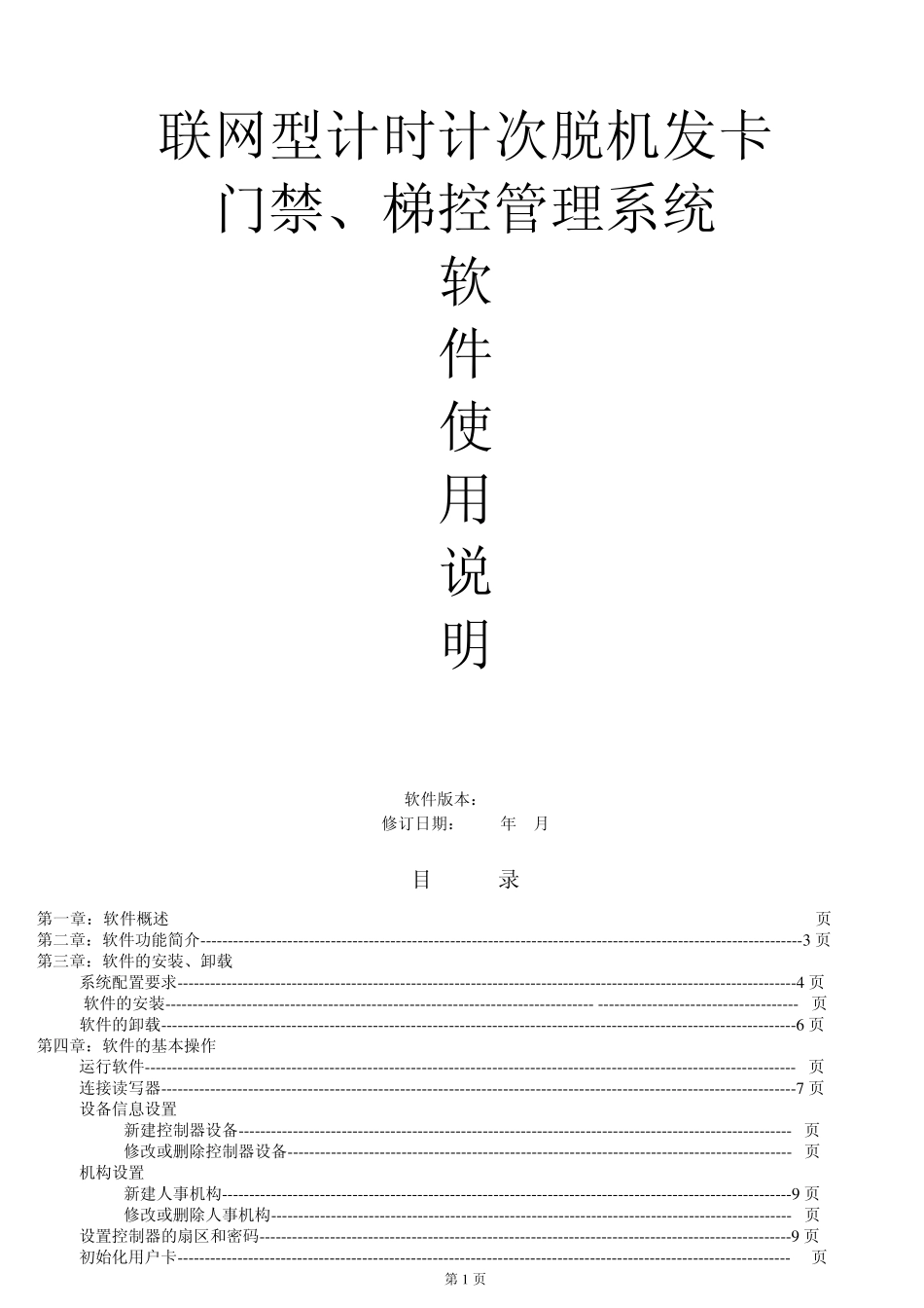 一卡通5.0版软件使用说明书_第1页
