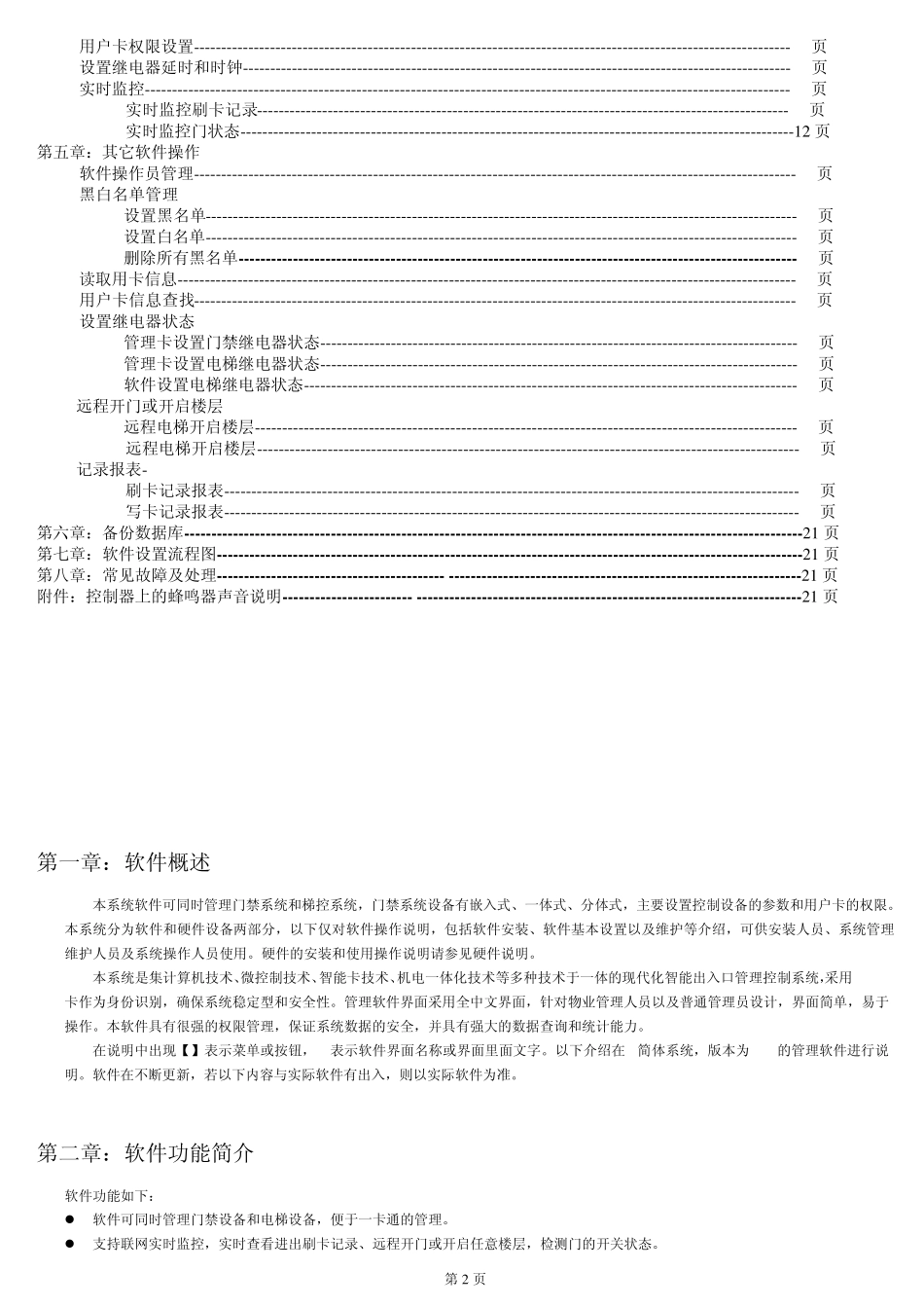 一卡通5.0版软件使用说明书_第2页