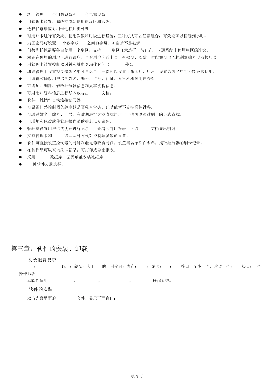 一卡通5.0版软件使用说明书_第3页