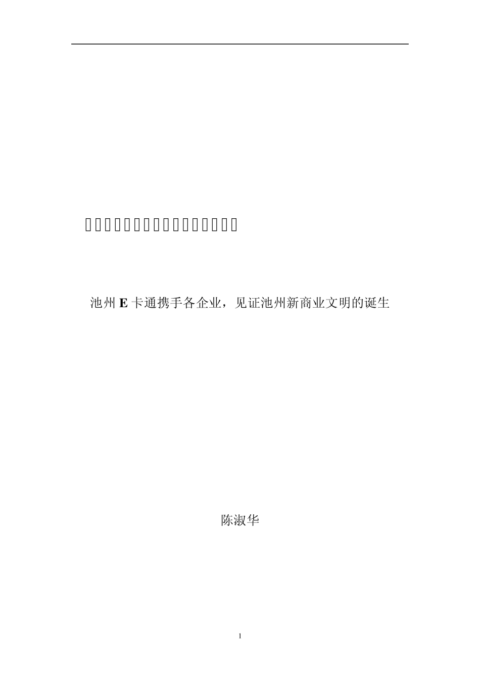 一卡通可行性报告1_第1页