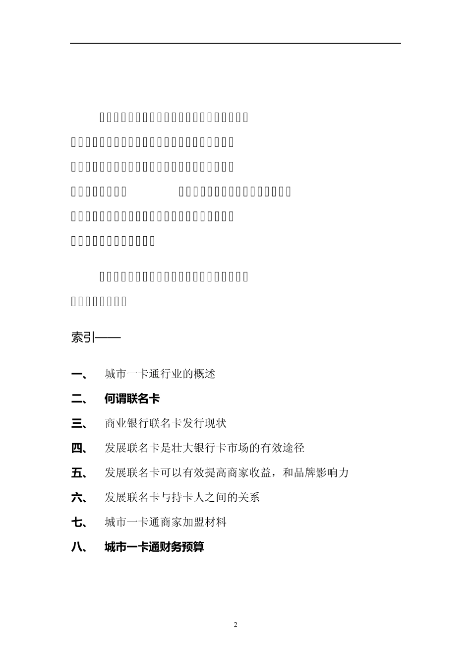 一卡通可行性报告1_第2页