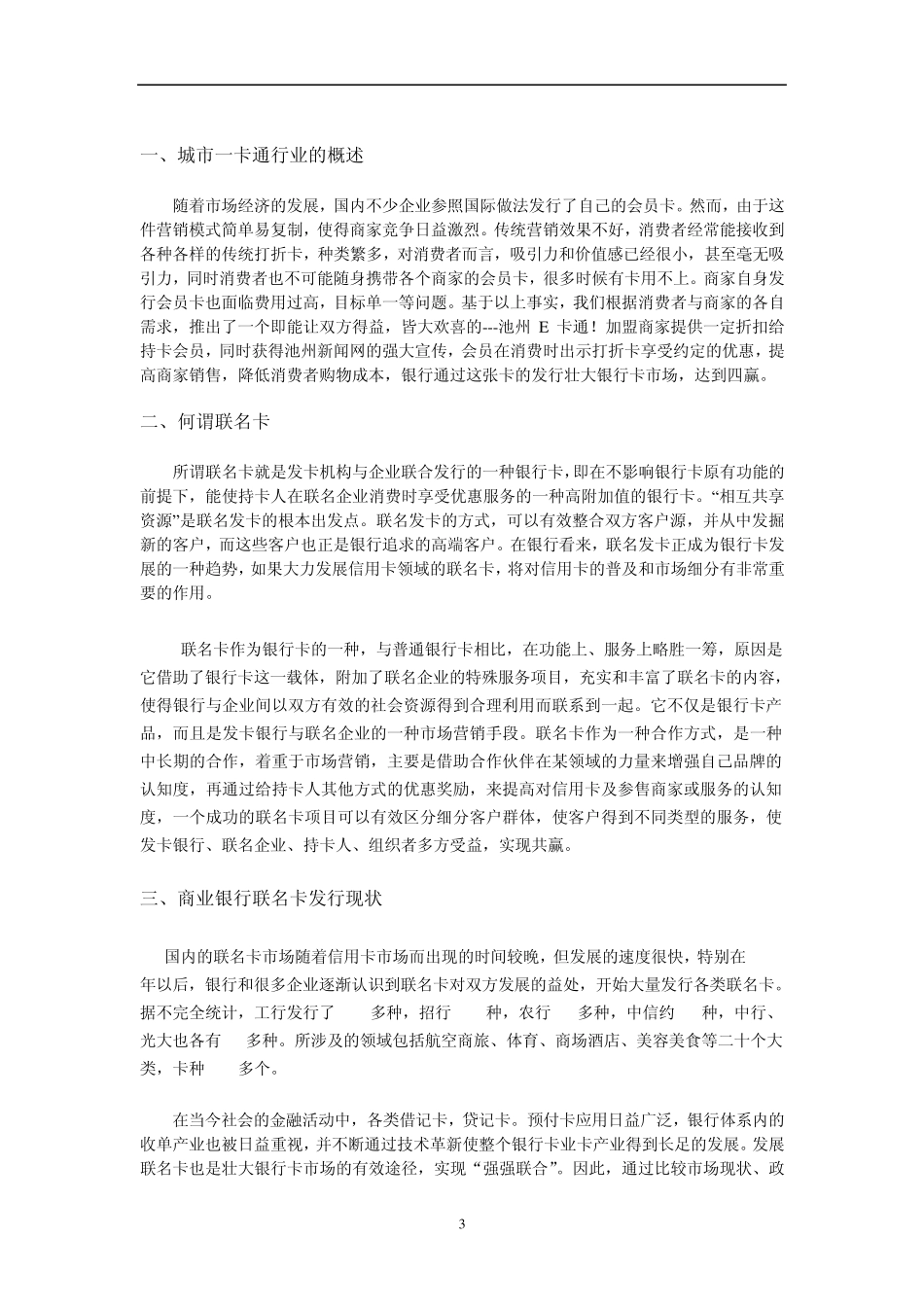 一卡通可行性报告1_第3页