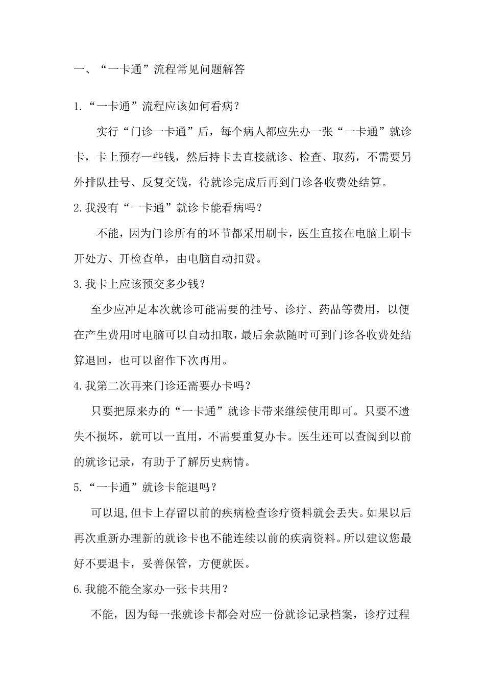 一卡通就诊流程讲解及图示_第1页