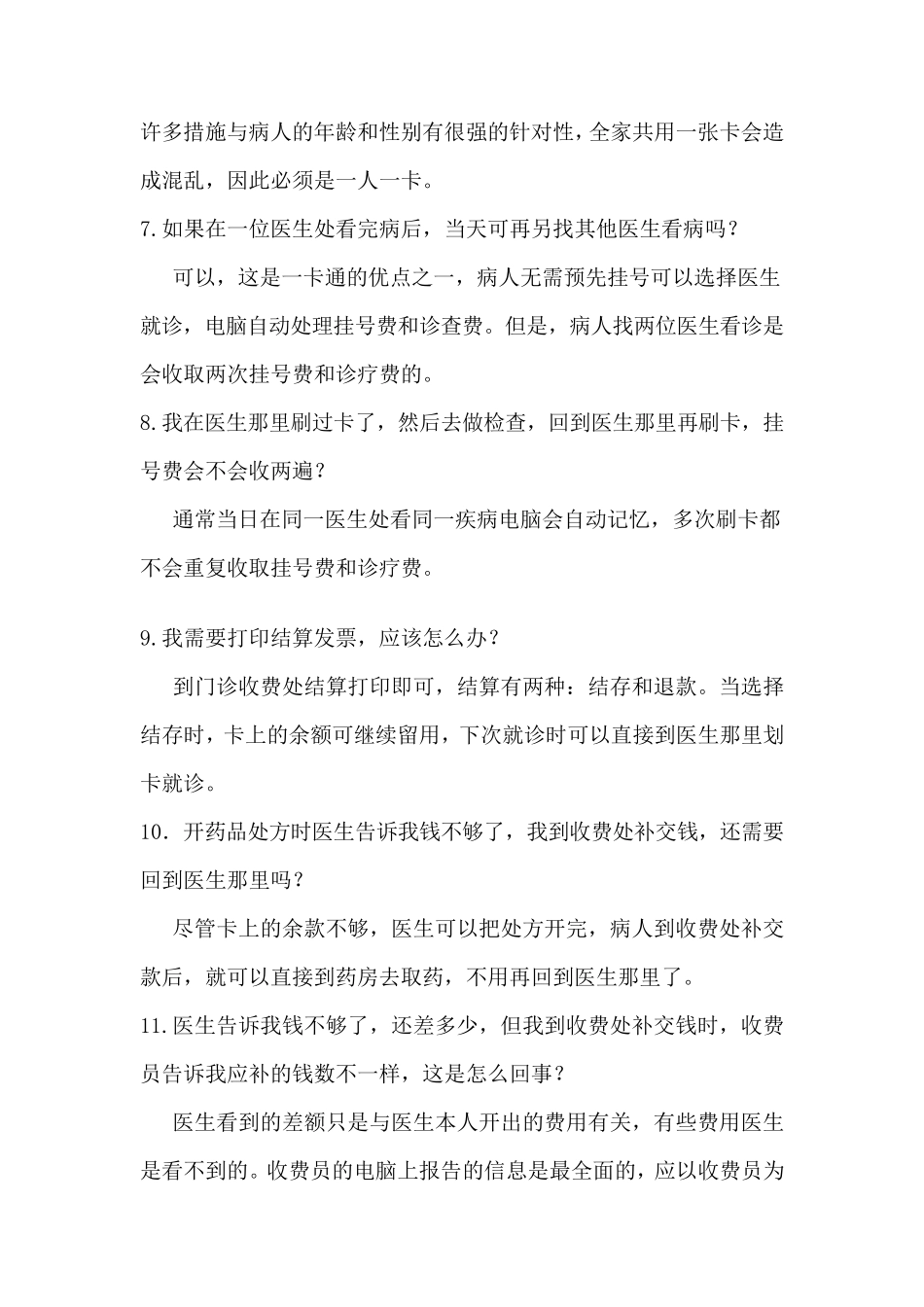 一卡通就诊流程讲解及图示_第2页