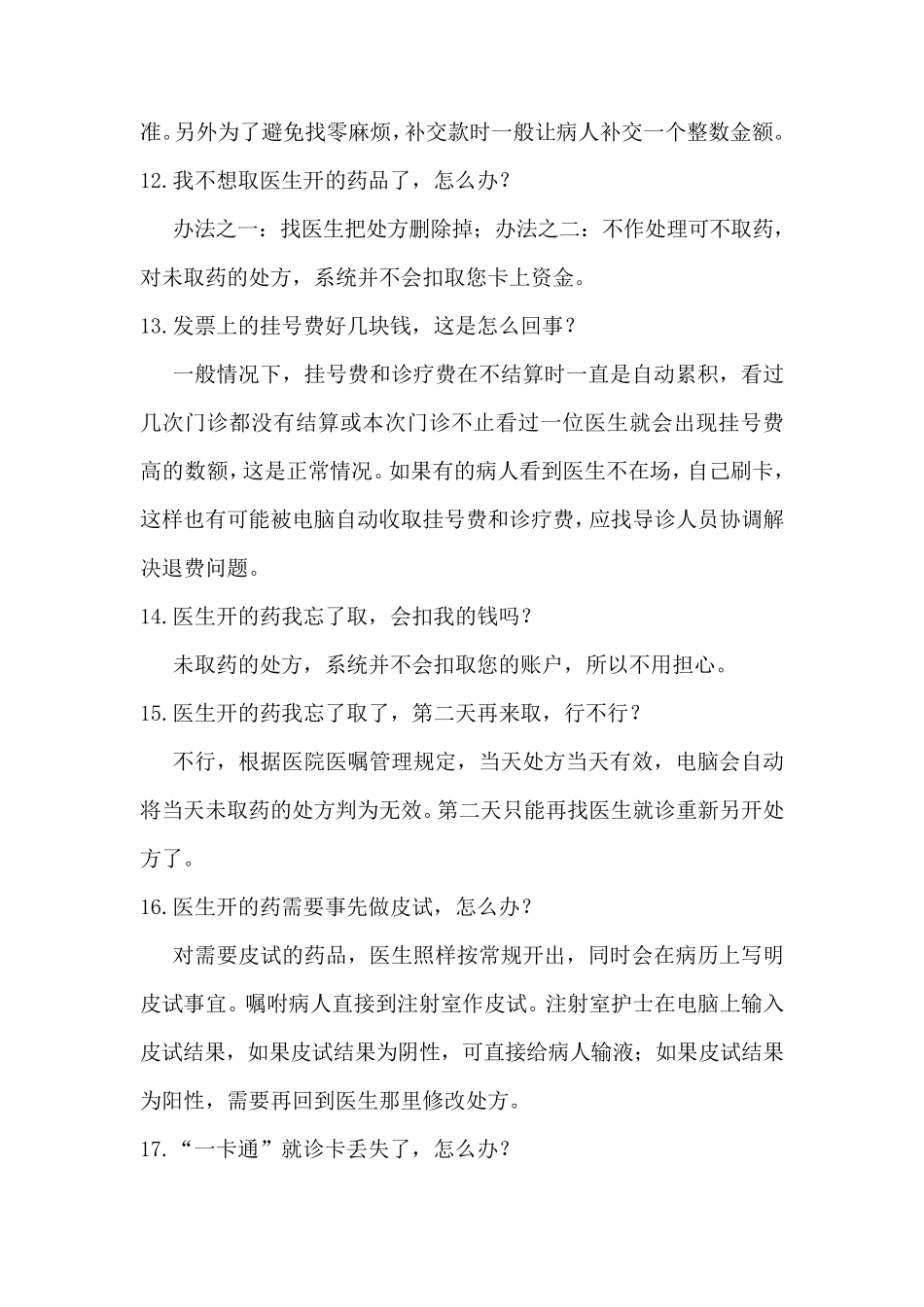 一卡通就诊流程讲解及图示_第3页