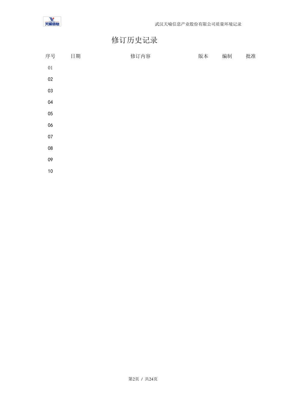 一卡通平台清算系统需求规格说明书_第2页