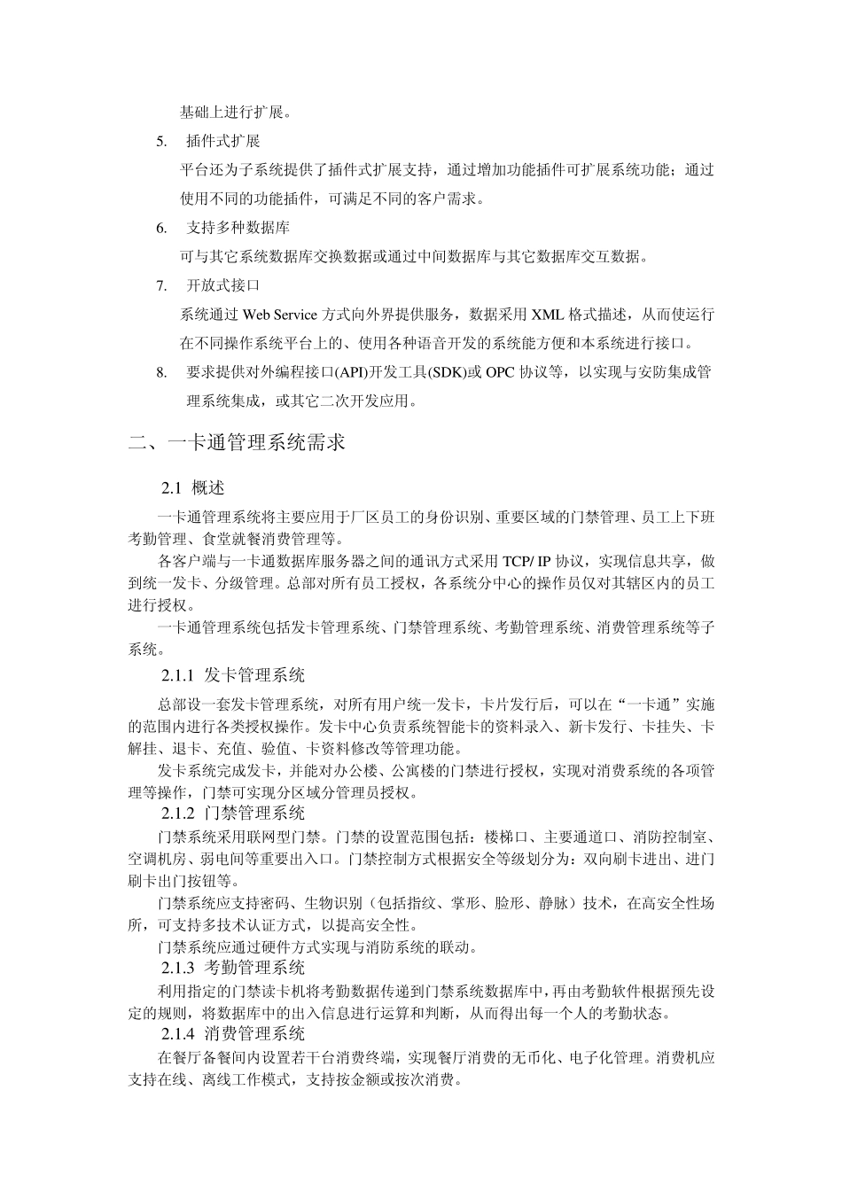 一卡通技术要求_第2页