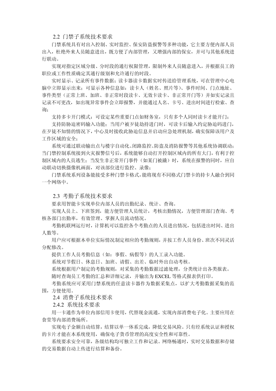 一卡通技术要求_第3页