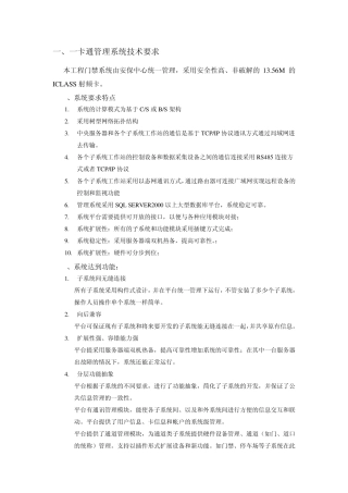 一卡通技术要求