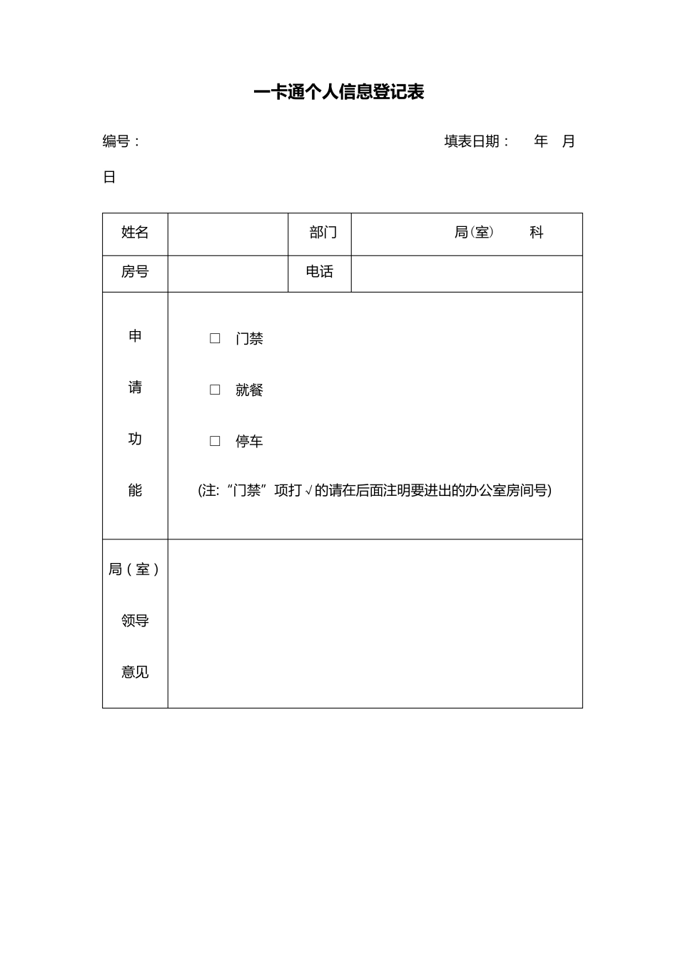 一卡通管理制度_第2页