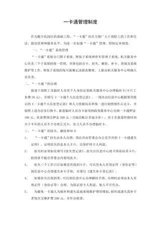 一卡通管理制度