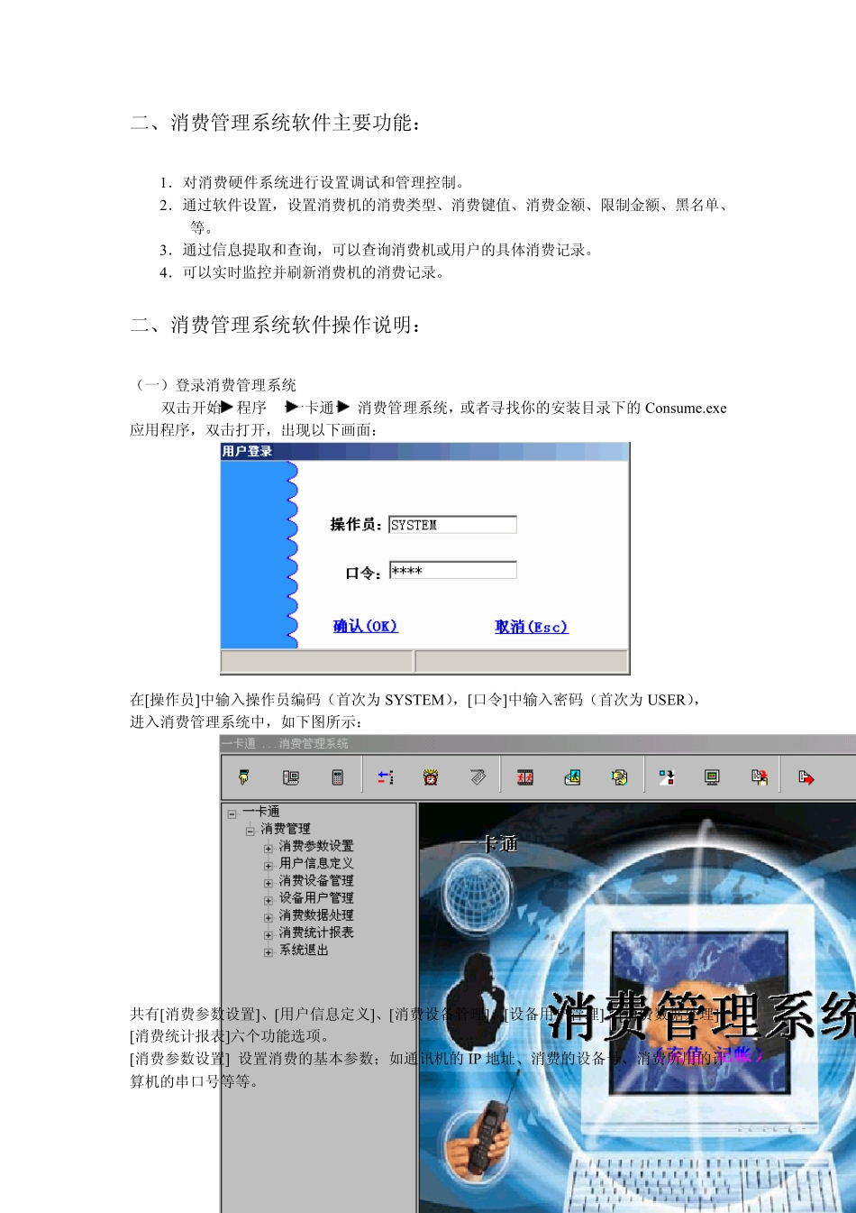 一卡通消费管理系统软件操作说明_第3页