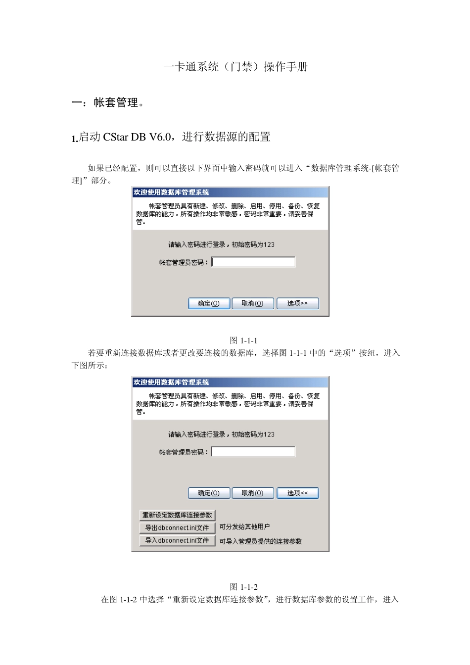 一卡通系统(门禁)操作手册_第1页