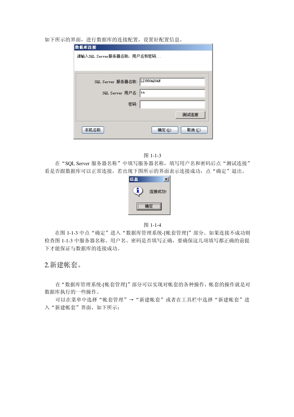 一卡通系统(门禁)操作手册_第2页