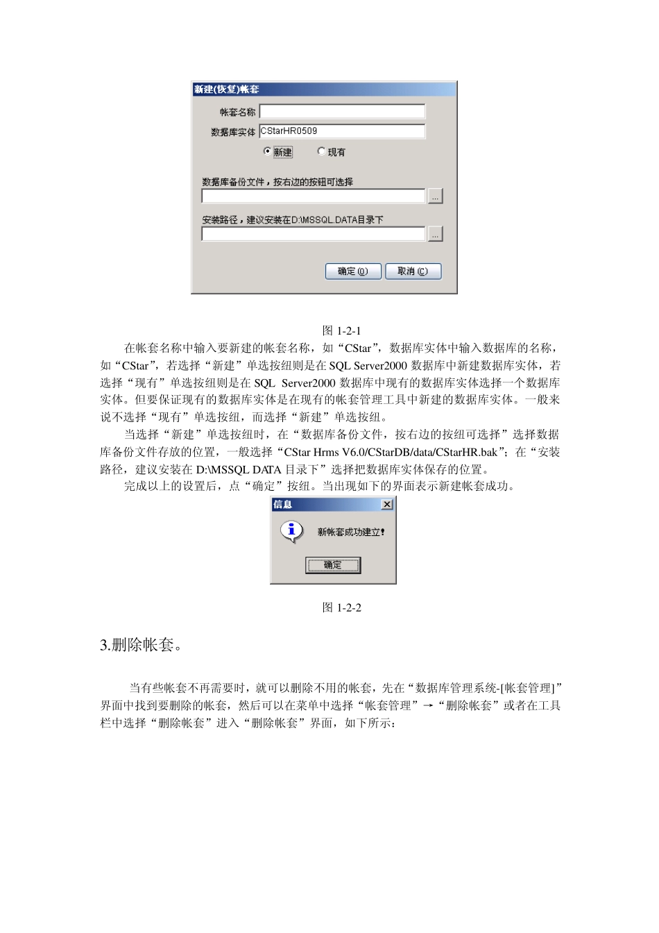 一卡通系统(门禁)操作手册_第3页